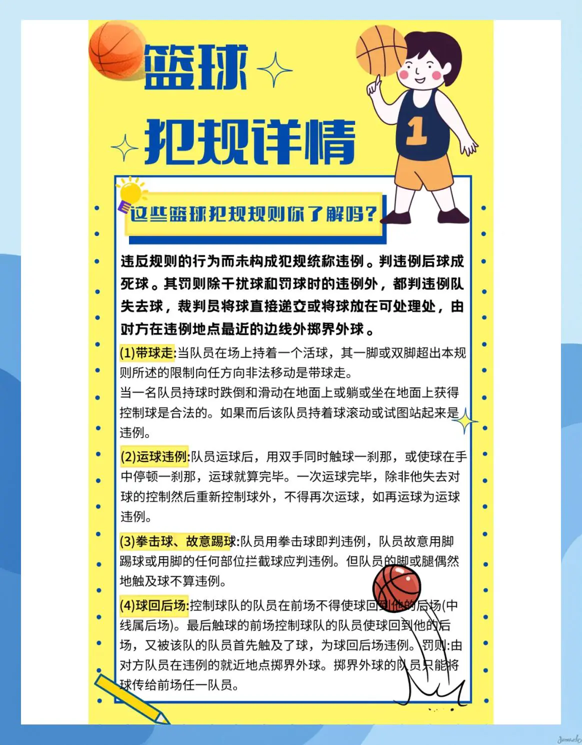 小朋友篮球训练课后总结_1